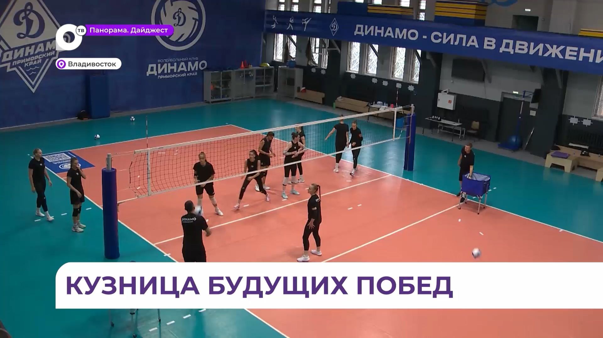 Приморская женская ВК «Динамо» продолжает учебно-тренировочные сборы