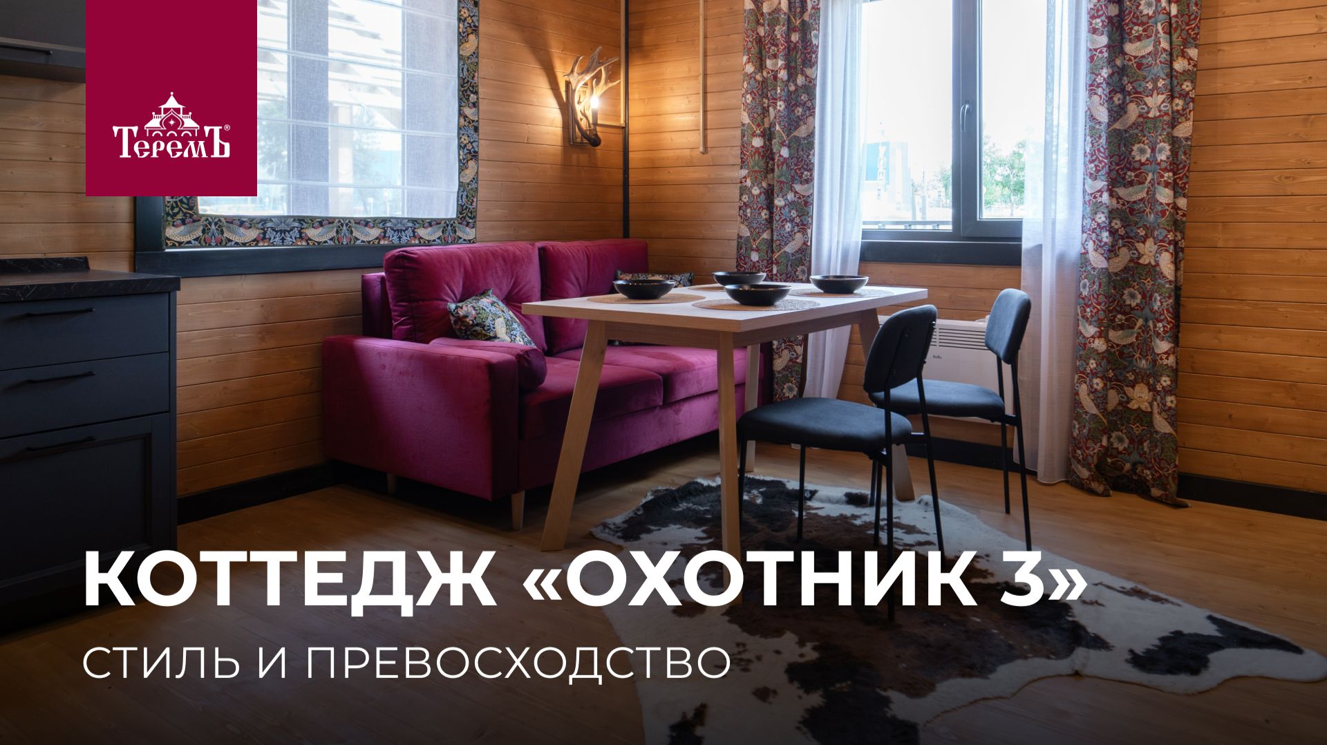 «Охотник 3» — решение для загородной жизни за 2,6 млн рублей | Обзор коттеджа