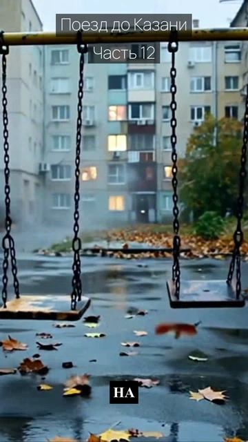 Поезд до Казани  Часть 12  Грустные рассказы  Истории из жизни  Аудиокниги слушать онлайн