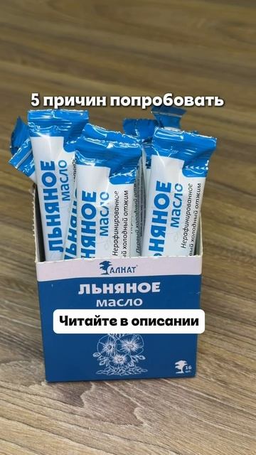 5 причин попробовать льняное масло 🌿