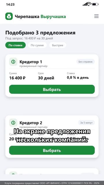 Черепашка Выручашка! Мы те кто помогает с деньгами!