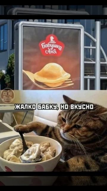 Но вкусно . Юмор