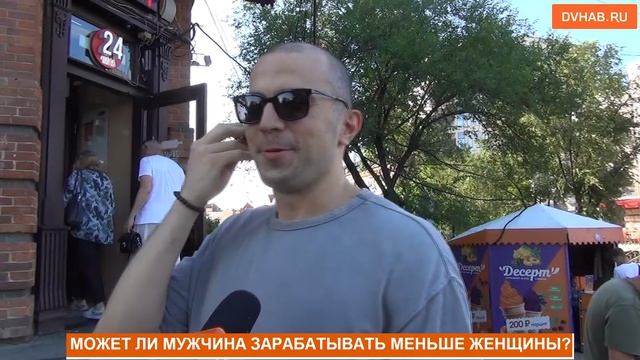 Может ли мужчина зарабатывать меньше своей женщины?