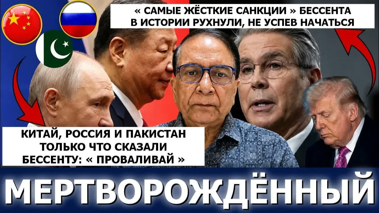 ИРАН ОТВЕТИЛ БЕССЕНТУ ДО ЕГО СЛОВ САНКЦИИ США; КИТАЙ И РОССИЯ СКАЗАЛИ БЕССЕНТУ «НЕТ