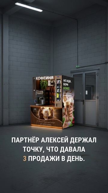 Кофейня самообслуживания не окупается: сеть не выкупит станцию