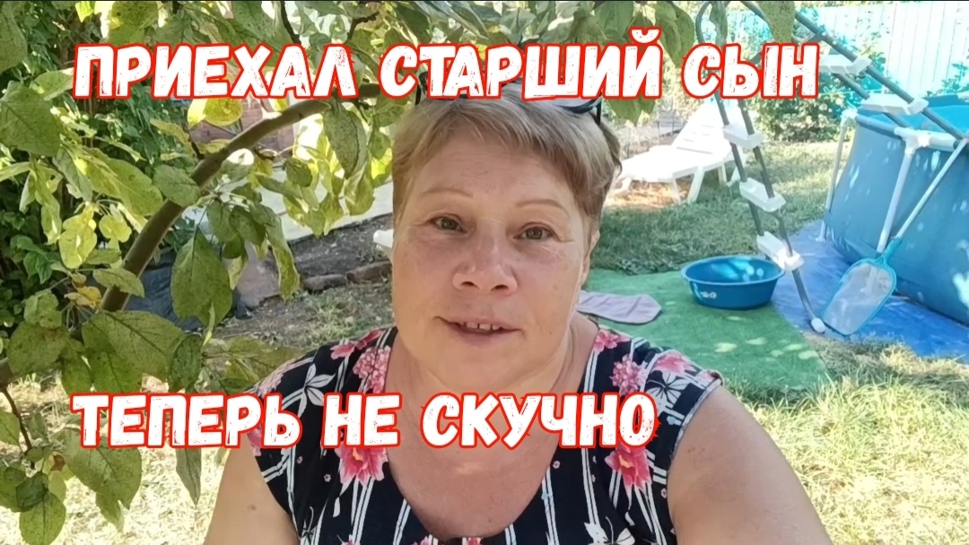 340Приехал старший сын