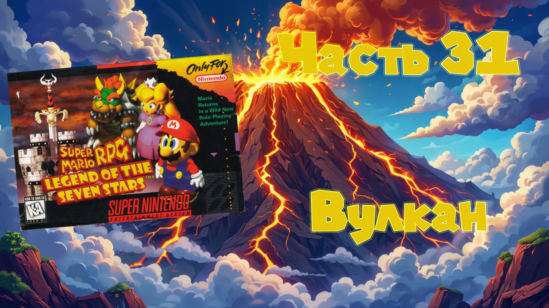 Super Mario RPG: Legend Of The Seven Stars (SNES, 1996) - Часть 31: Вулкан