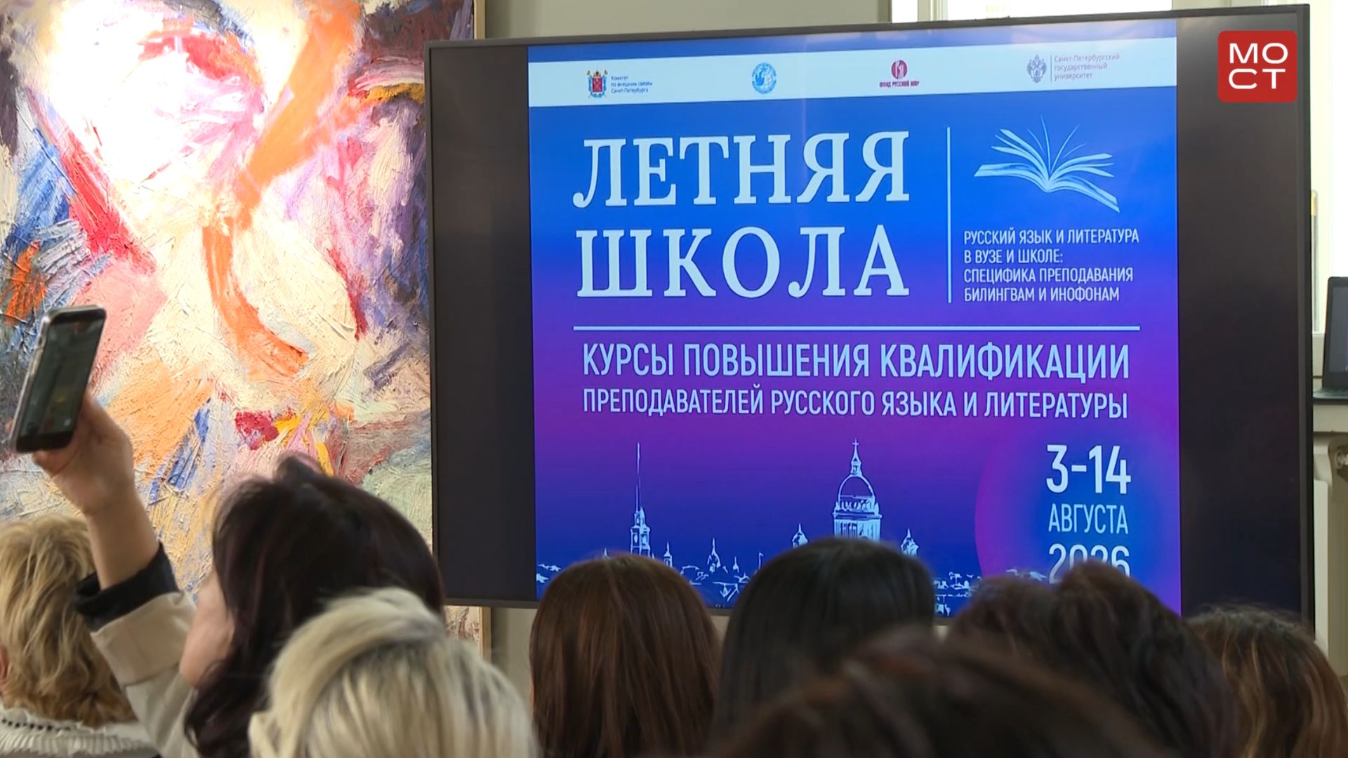 Новости СПбГУ: В СПбГУ завершилась летняя школа для преподавателей-русистов из 29 стран мира