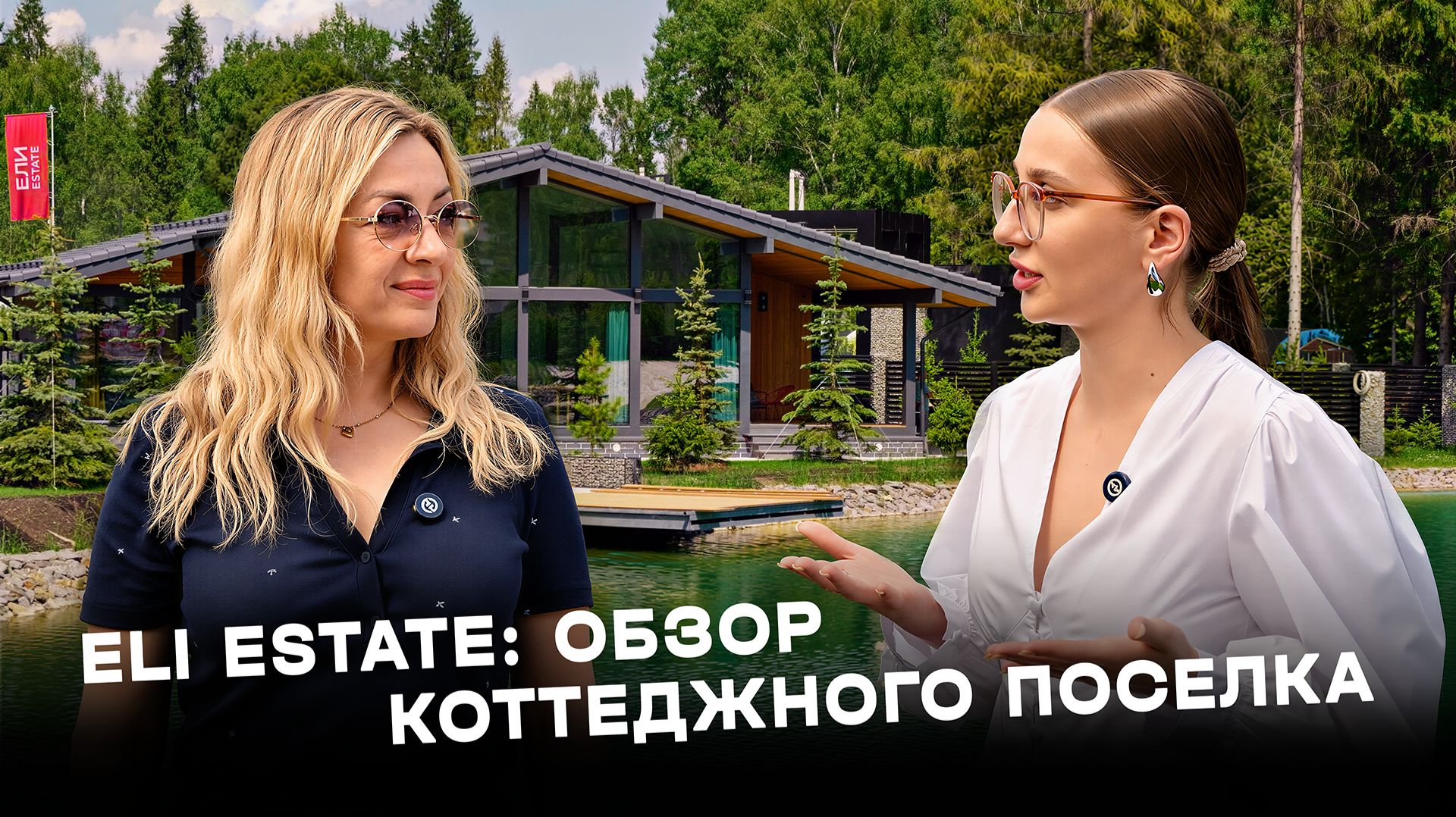 🌲ЕЛИ ESTATE: обзор коттеджного посёлка Новой Риги — почему едут за 90 км от МКАД?