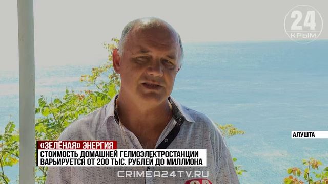 Солнечная энергия набирает популярность в Крыму