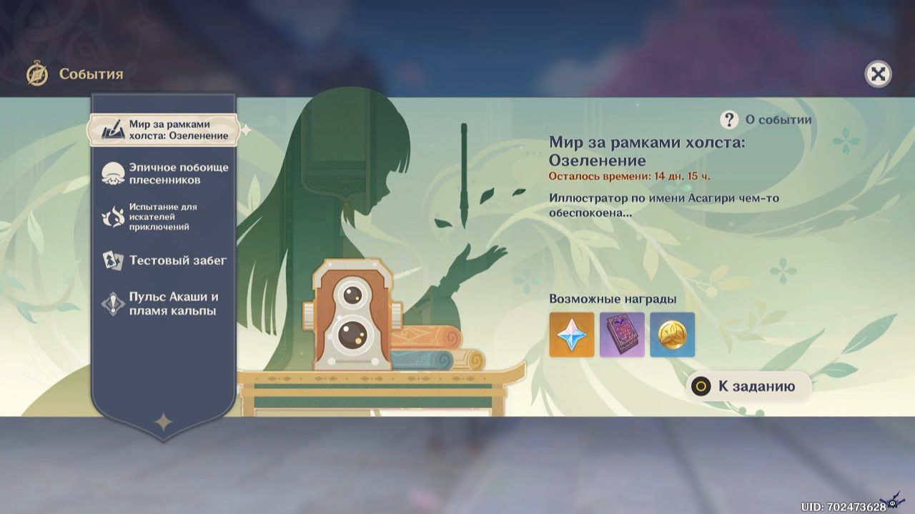 [PC] [100] Genshin Impact 3.2 - Мир за рамками холста: Озеленение