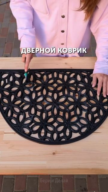 БЕРИ И ДЕЛАЙ 👍👍👍