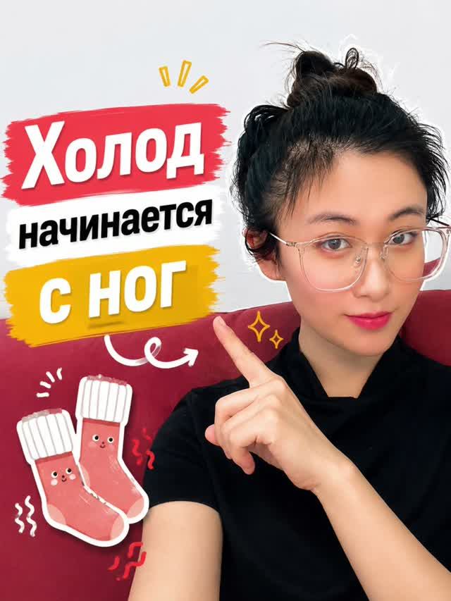 Почему китайцы так любят держать ноги в тепле?