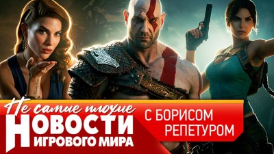 Игровые новости и обзоры