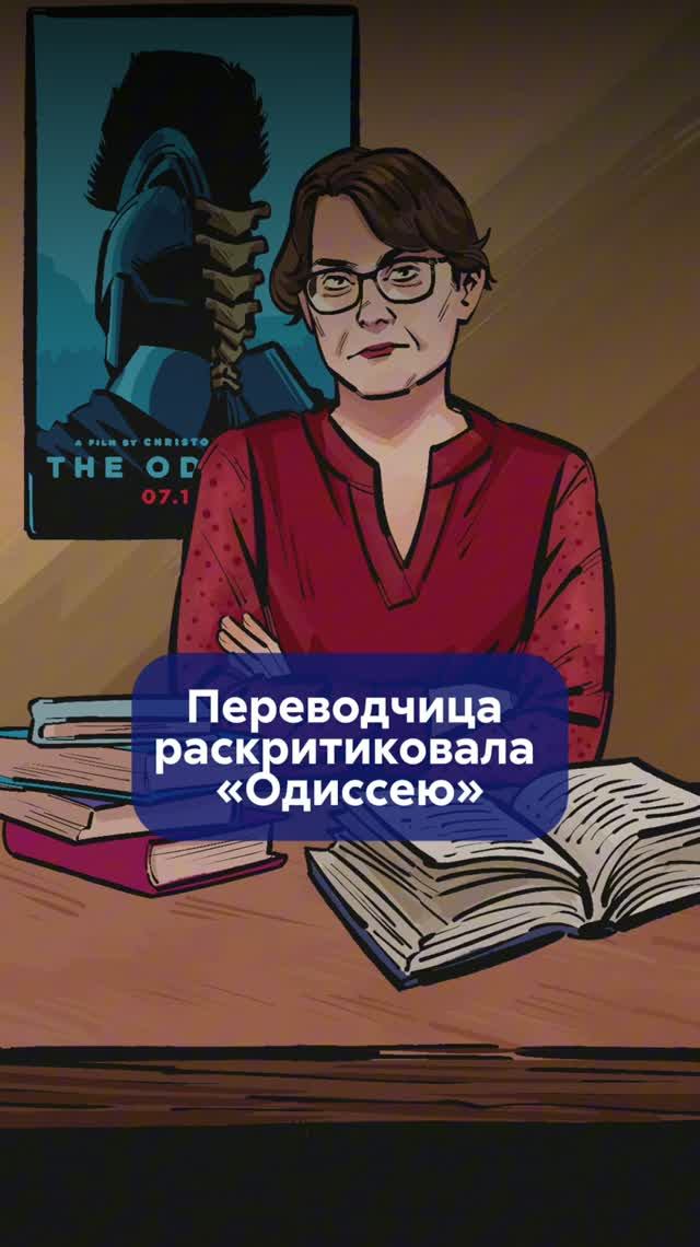 Почему переводчица ОДИССЕИ в шоке от фильма Нолана?