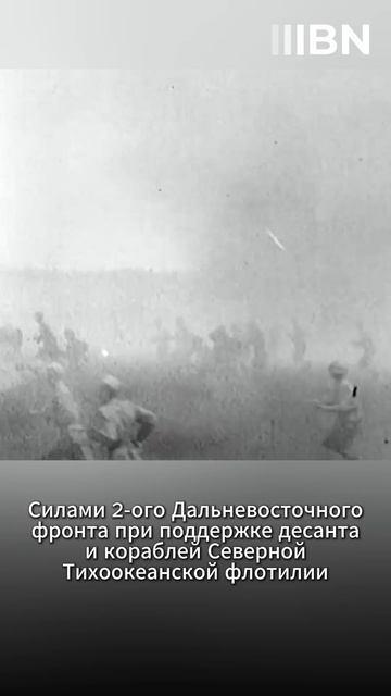 Разгром Японии: 81 год назад освобожден Сахалин