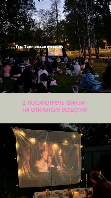 Отправь тому, с кем хочешь провести выходные