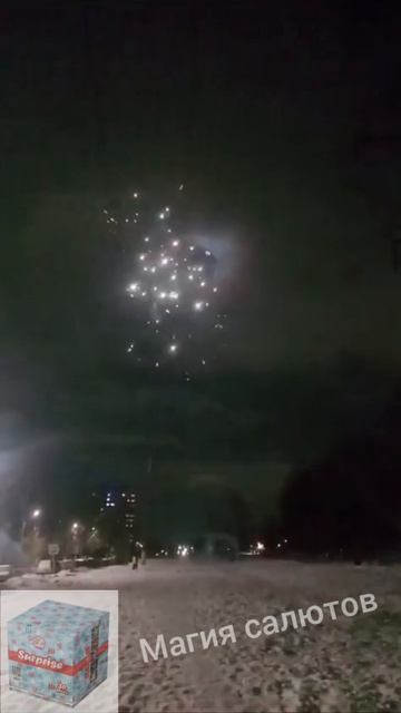 Салют  SURPRISE