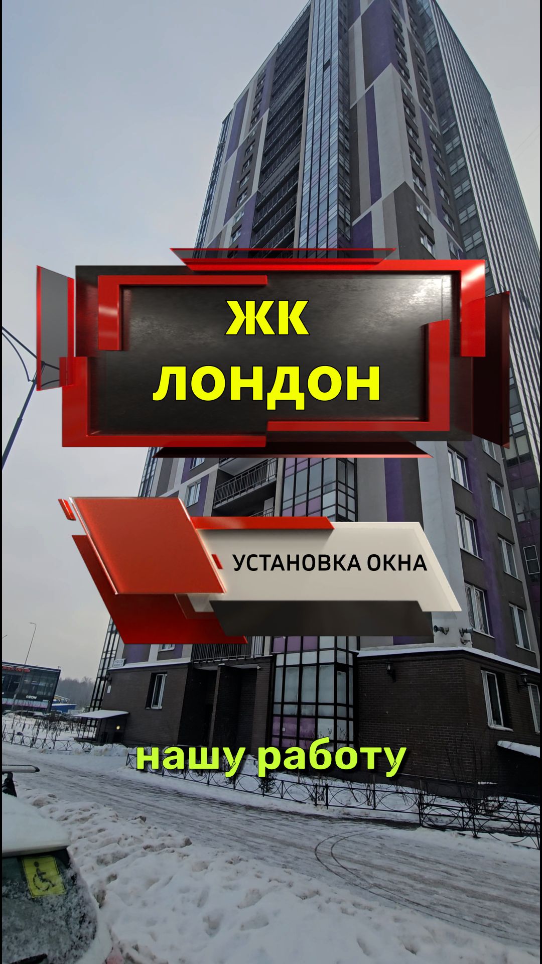 №14342 Кудрово Английская ул. 5, ЖК Лондон, установка пластикового окна в квартире