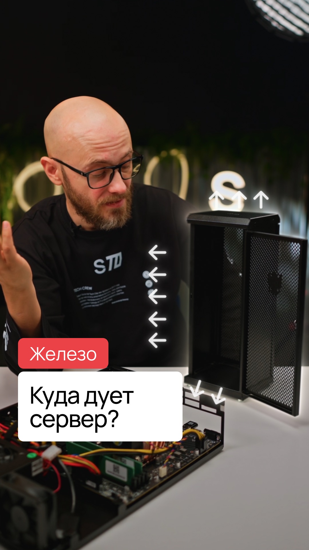 Тот самый вопрос в три часа ночи: куда дует сервер?