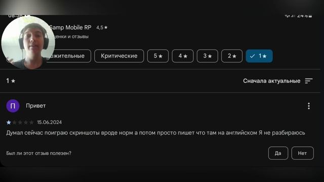 САМЫЕ ТУПЫЕ ОТЗЫВЫ ПО SAMP MOBILE В PLAY MARKET