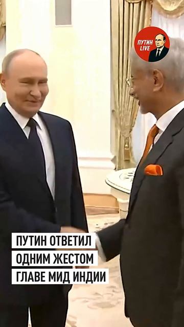 Путин показал палец в ответ на вопрос о самочувствии #путин #шортс →