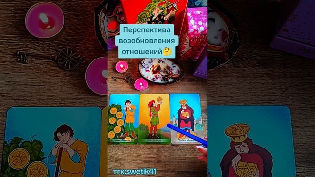 Перспектива возобновления отношений🌟🌟🌟🌟🌟🌟🌟
Мой тгк:swetik41
Https://t.me/swetik41