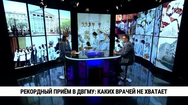Рекордный приём в ДВГМУ: каких врачей не хватает / Владимир Кузнецов