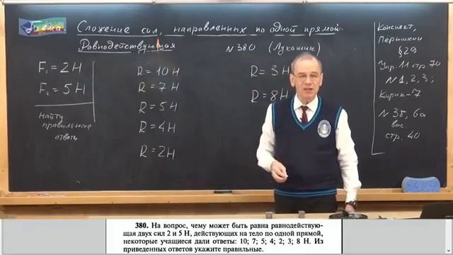 Физика 189.Задача на определение величины равнодействующей двух сил