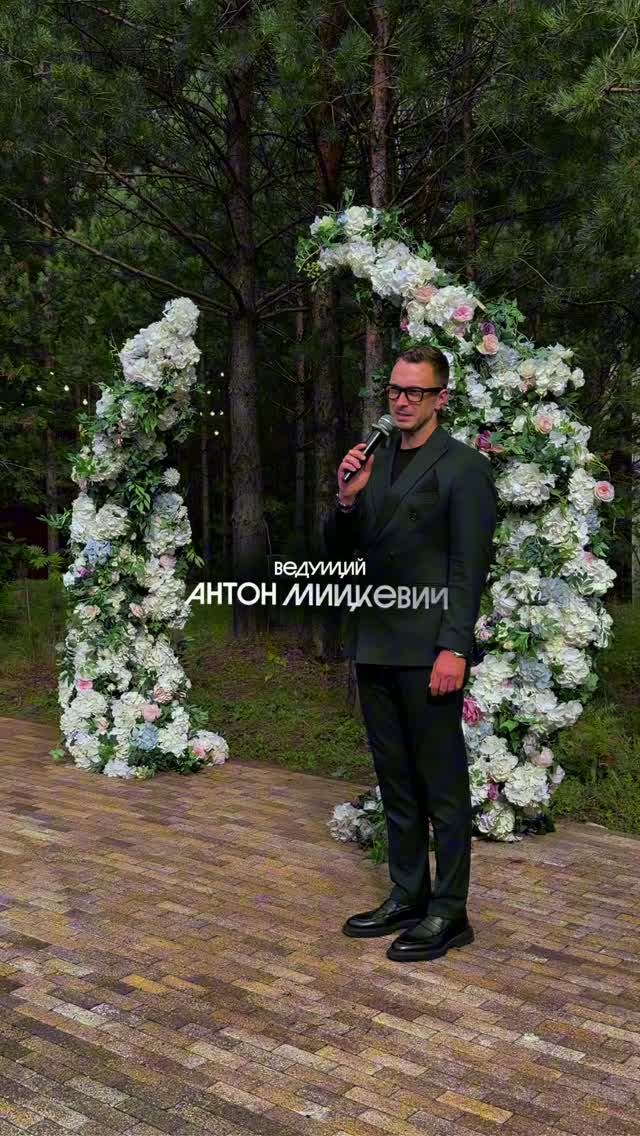 Ведущий Антон Мицкевич