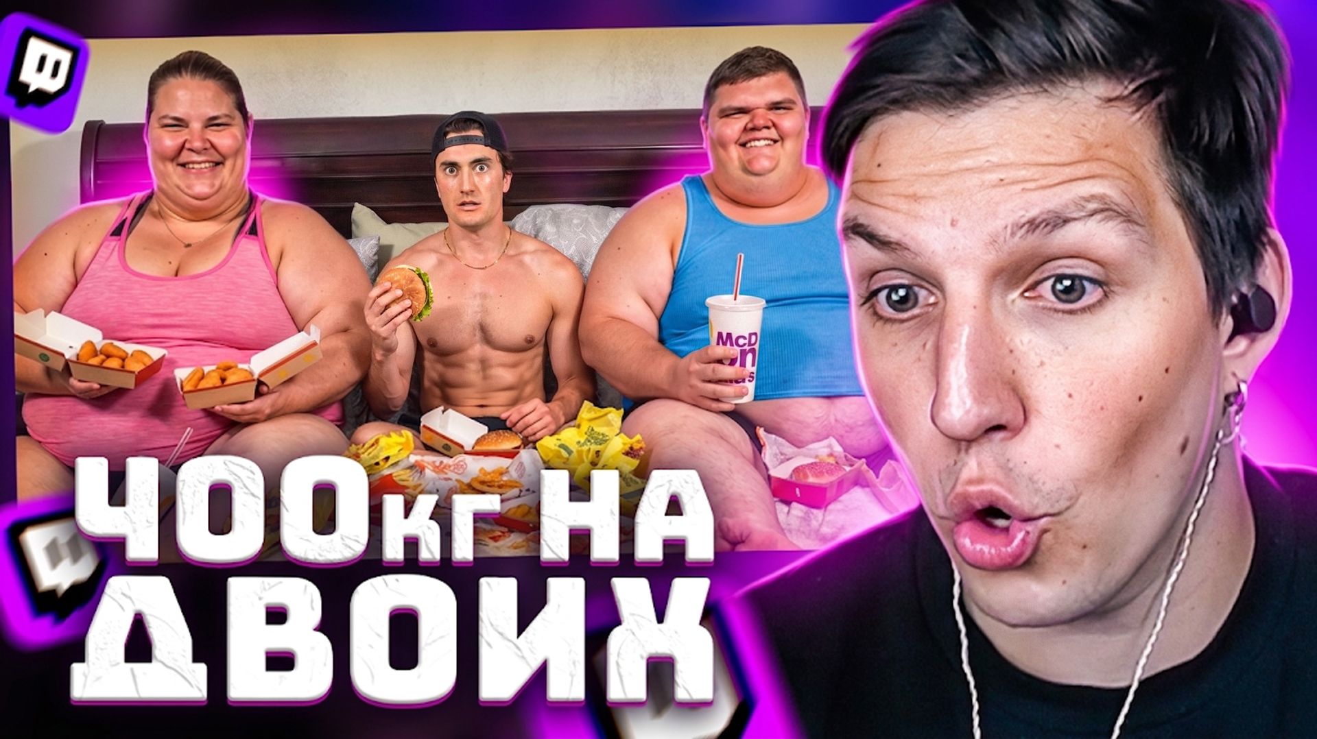 Жизнь С Самой Нездоровой Парой В Течение 24 Часов | РЕАКЦИЯ МАЗЕЛЛОВА