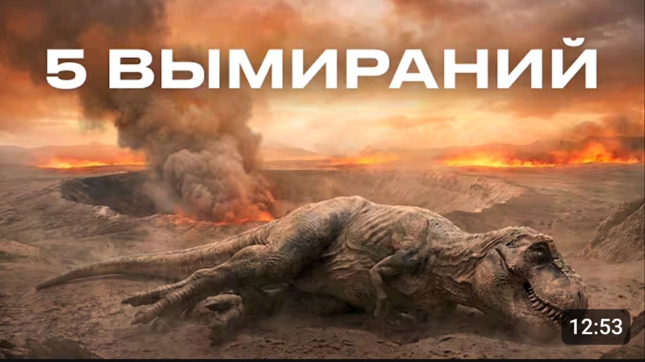 ТИРАННОЗАВР был не самым страшным. Что убило 96_ жизни .