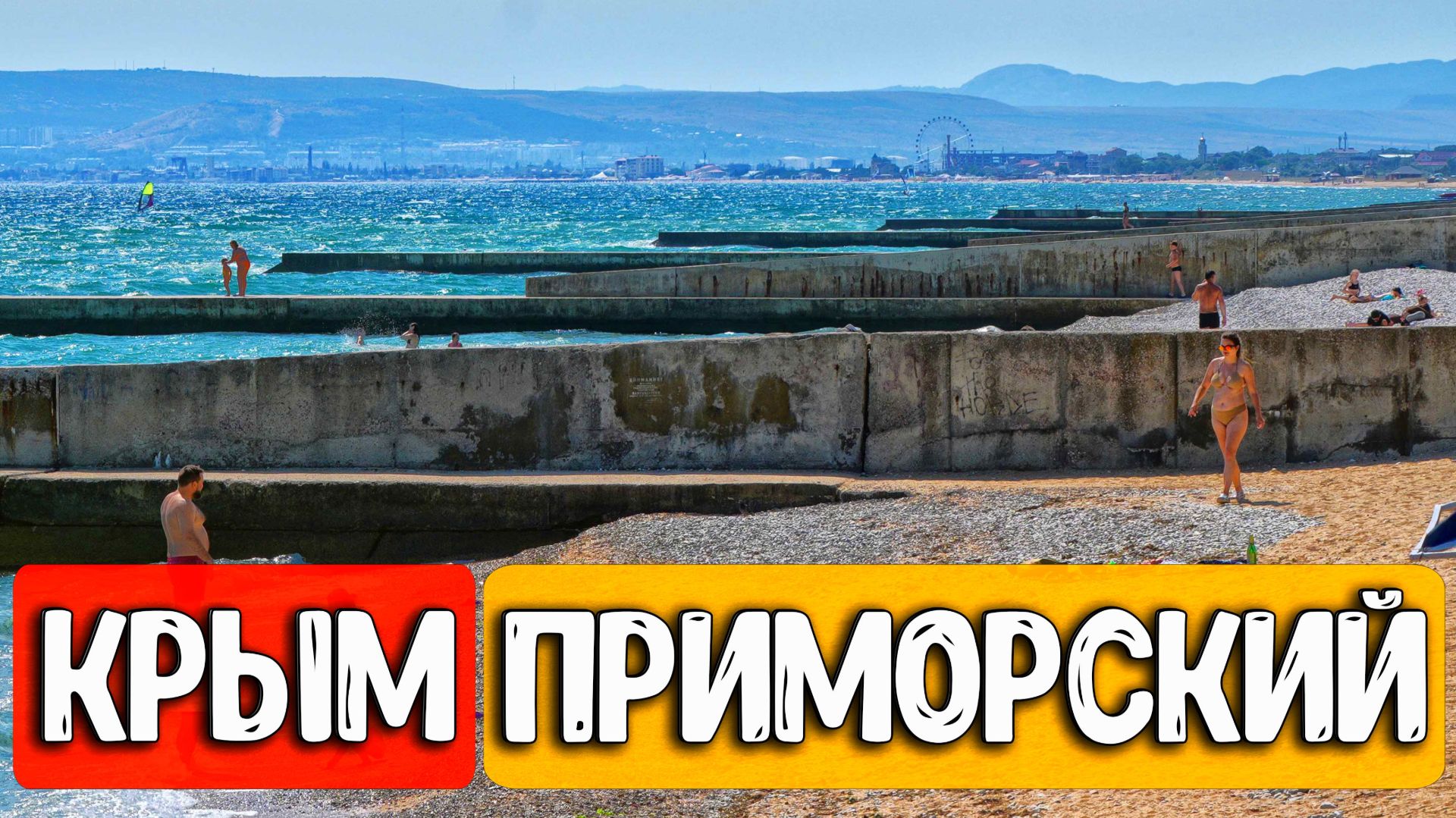 Идеальный курорт БЕЗ ЛЮДЕЙ. Приморский: чистое море полупустая набережная и тишина.