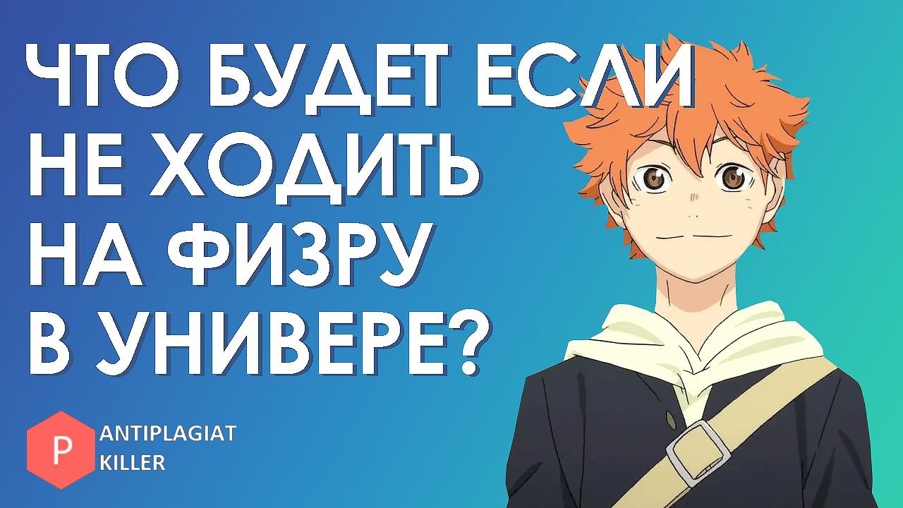 Что будет, если не ходить на физкультуру в универе: мифы о пропусках и правда о зачетах