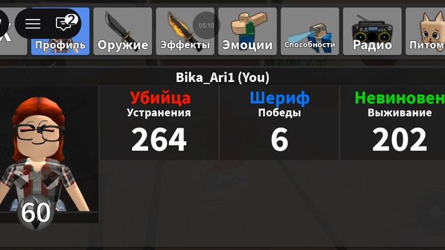 играю в мм2! 
чего можно добиться за 30 мин.? 🩵🩷