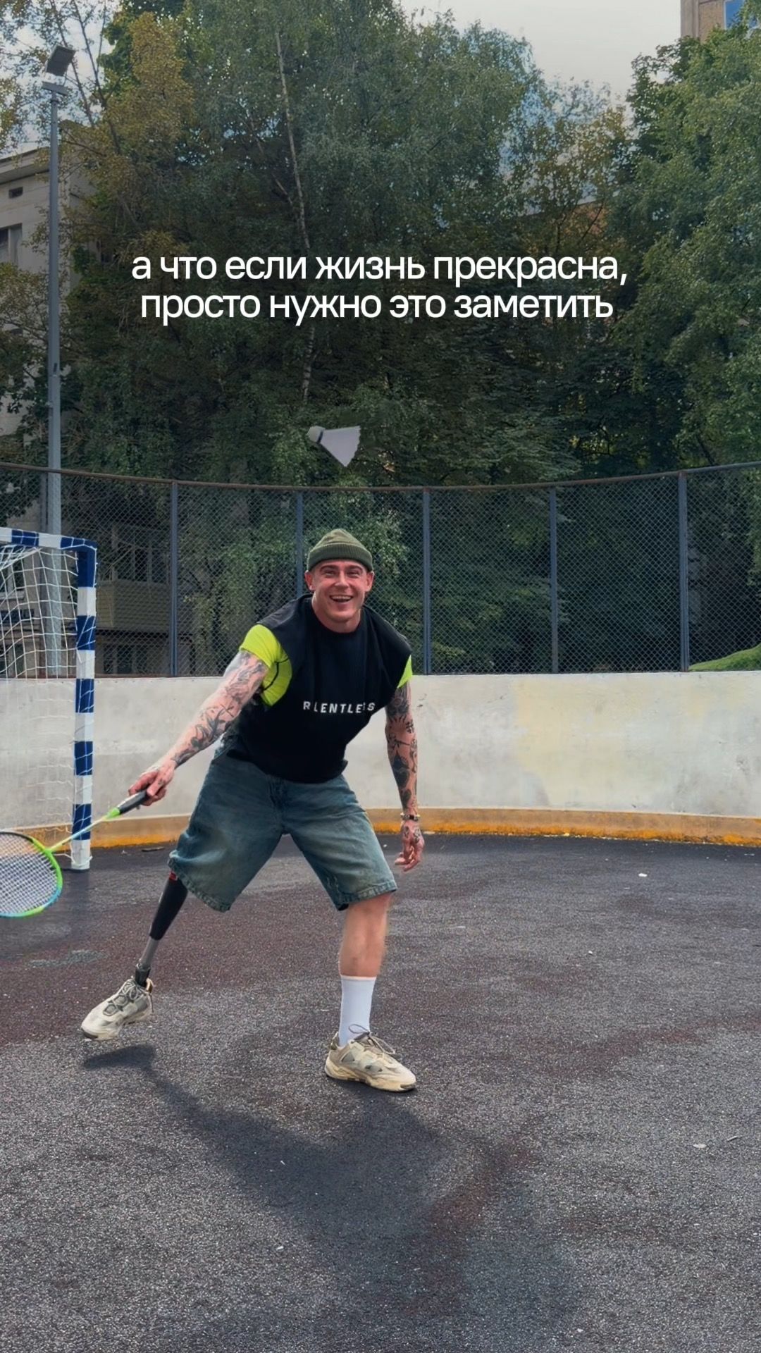 А что если...