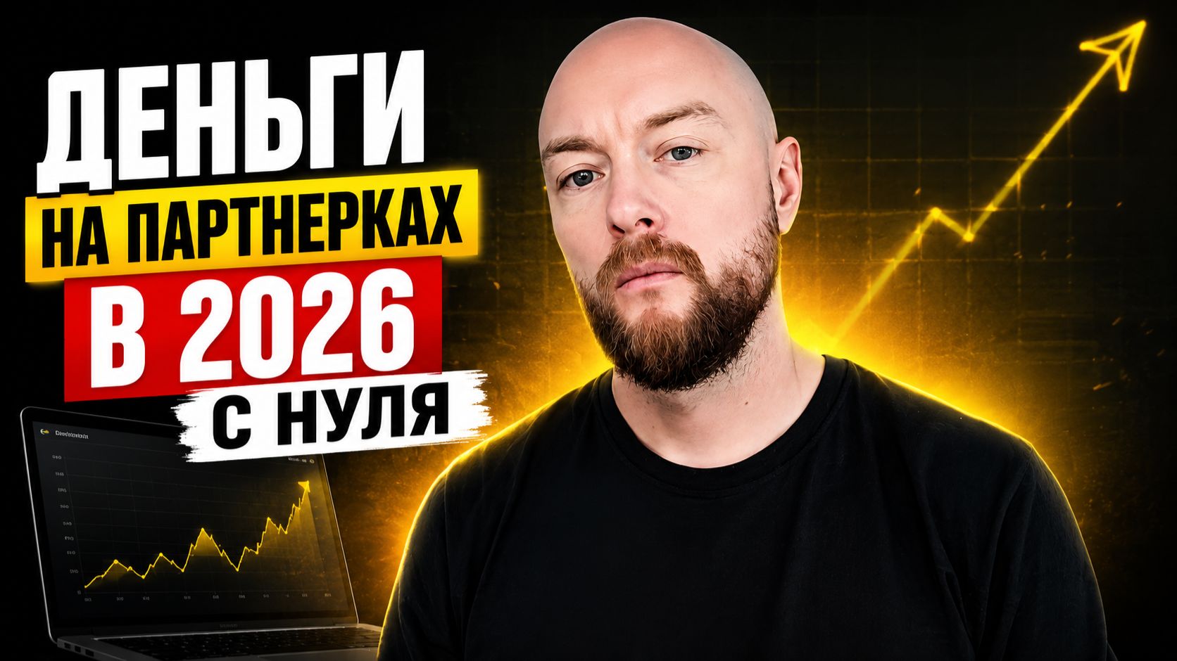 Бесплатный курс по заработку в интернете. Урок 1. Что такое партнерские программы