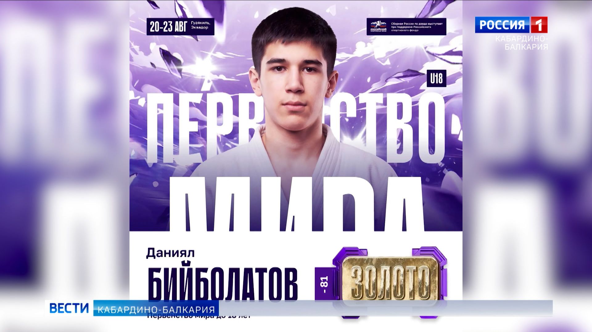Спортсмен из КБР завоевал золотую медаль первенства мира по дзюдо