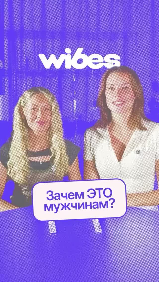 Колоноскоп и шило – это то, что нужно мужчинам по мнению креаторов Wibes #shorts