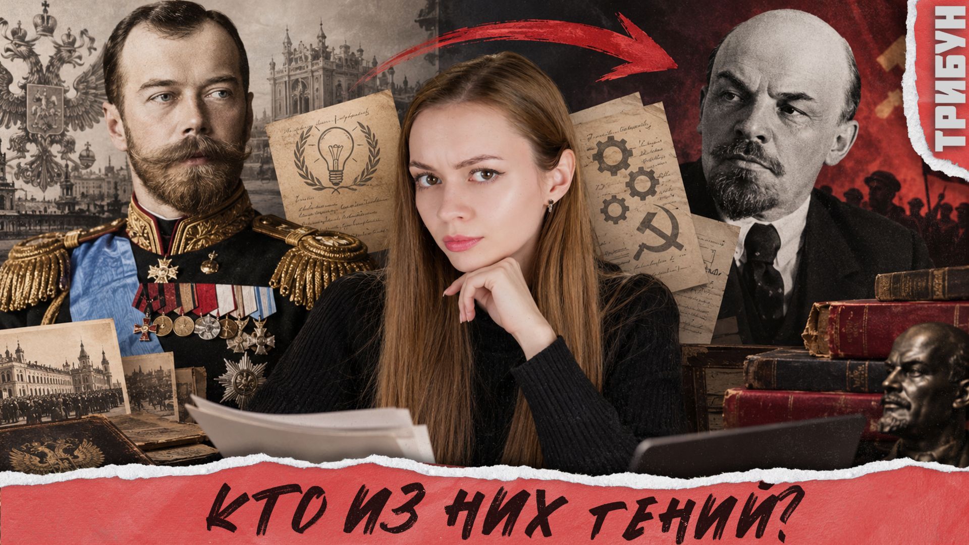 Ленин всё украл из трудов Николая II ? | Смотрим и комментируем
