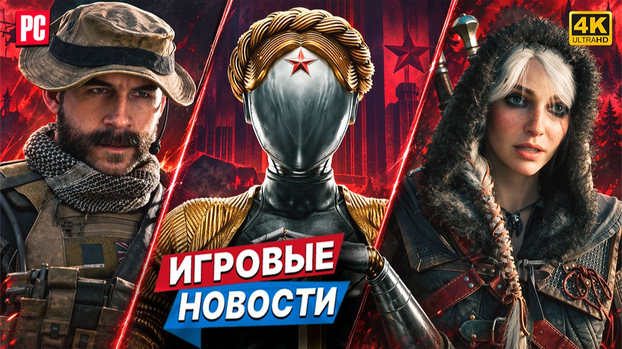 Ведьмак 4 в 2028 году WARDOGS собрала 500 тысяч игроков Новая книга по Atomic Heart  Новости игр