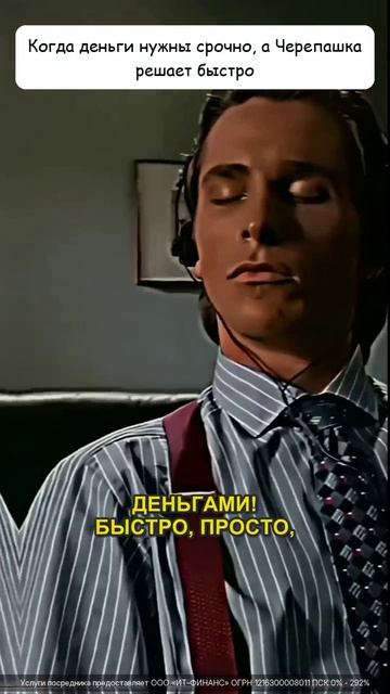 Черепашка Выручашка! Мы те кто помогает с деньгами!
