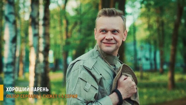 Хороший парень 1-4 серия: тайны Кулакова - разбор серий