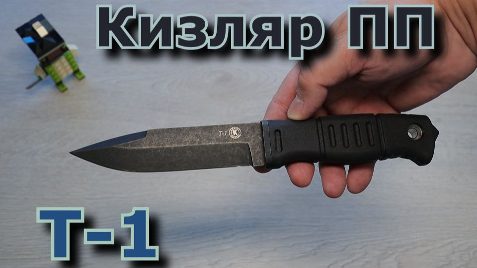 ПП Кизляр Т-1. Обзор.