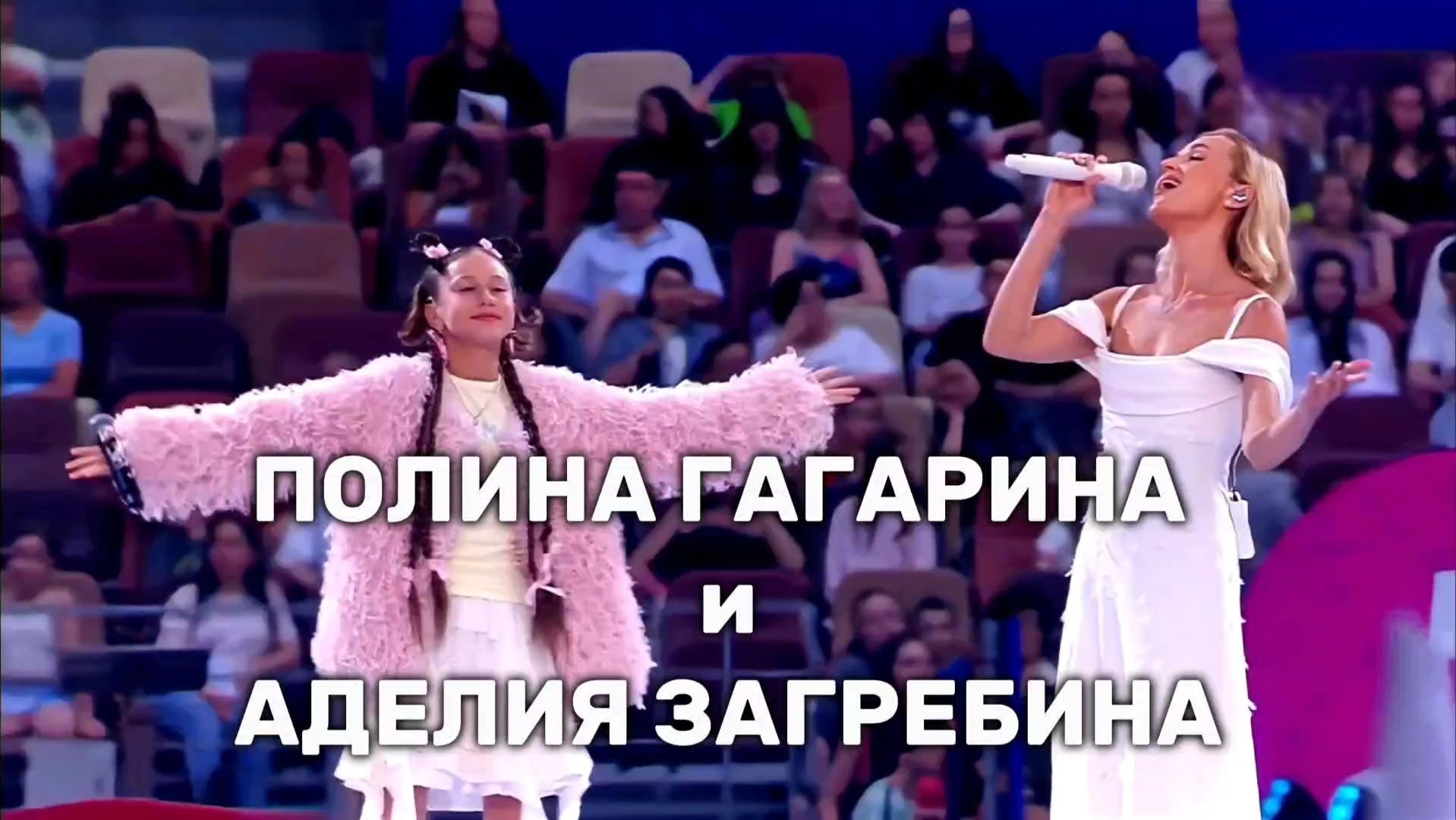 ПОЛИНА ГАГАРИНА и АДЕЛИЯ ЗАГРЕБИНА в ЛУЖНИКАХ - НЕБО В ГЛАЗАХ