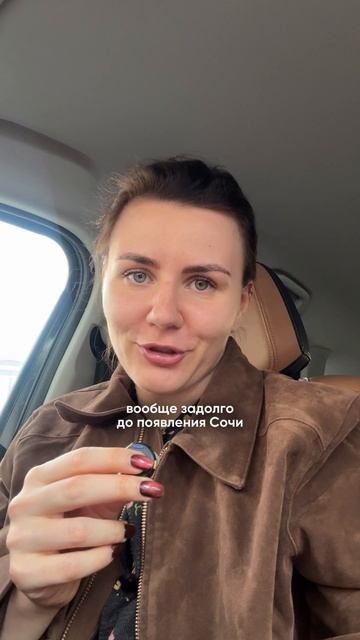 Курорт старше Сочи