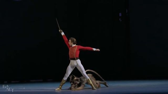 Щелкунчик – Юрий Посохов / The Nutcracker