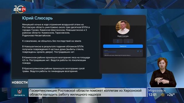 Последствия атаки БПЛА