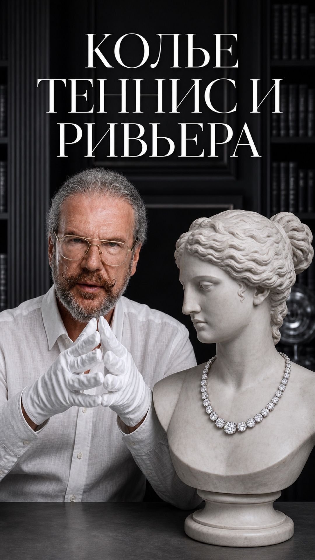 Колье с бриллиантам теннис и ривьера. В чем разница