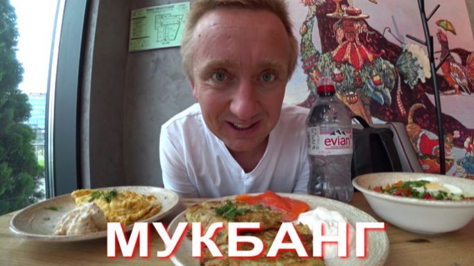 Мукбанг. Я закрываю свой Ютуб-канал.
